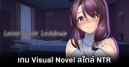 Lovey-Dovey Lockdown Announced