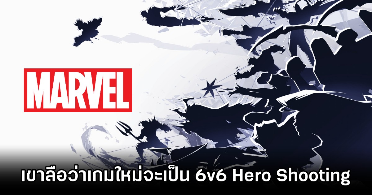เตรียมเปิดตัวเกมใหม่จากจักรวาล Marvel 1 New Marvel Game Reveal Incoming