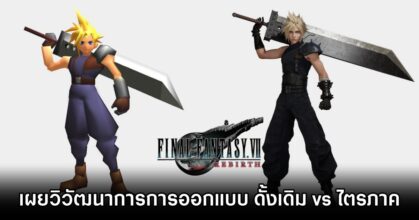 The Polygonal Evolution From 1997 to Final Fantasy VII Remake
