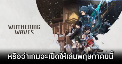 Wuthering Waves Released Date Leaked