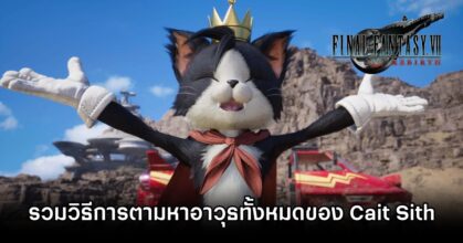 Final Fantasy VII Rebirth Cait Sith Weapon List