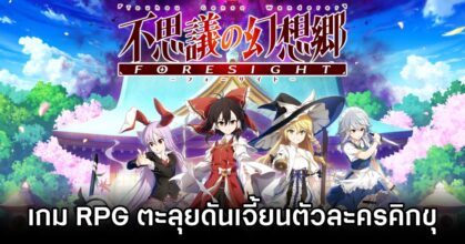 Touhou Genso Wanderer: FORESIGHT Announced M