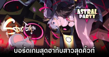 Astral Party Announced M