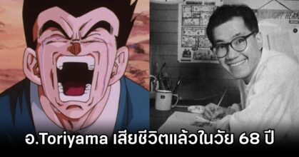 Dragon Ball Passed Away at 68