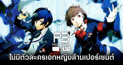 Persona 3 Reload producer confirms no female MC