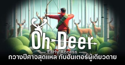 Oh Deer Announced