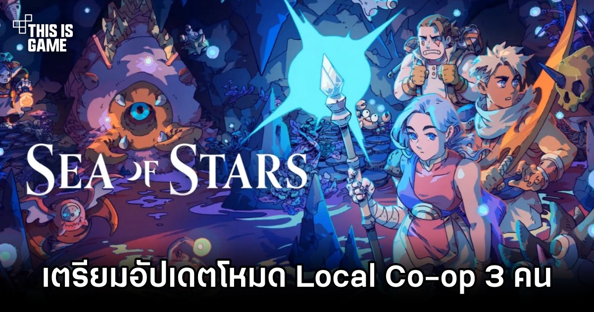 Sea of Stars เตรียมอัปเดตโหมด Local Co-op 3 คน 1 Sea of Stars 3 players local co-op announced