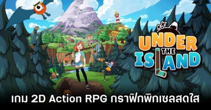 Under the Island Announced