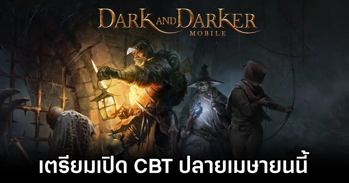 Dark and Darker Mobile เตรียมเปิด CBT ปลายเมษายนนี้ 1 Dark and Darker Mobile CBT Announced