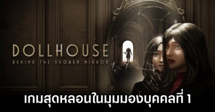 Dollhouse: Behind the Broken Mirror Announced