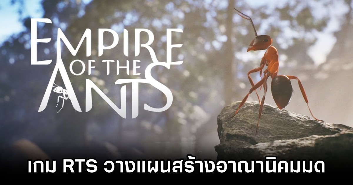Empire of the Ants เกม RTS วางแผนสร้างอาณานิคมของมดที่มาพร้อมกราฟิกสมจริง 1 Empire of the Ants Announced