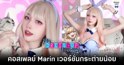 Marin My Dress-Up Darling Cosplay by aumx1a