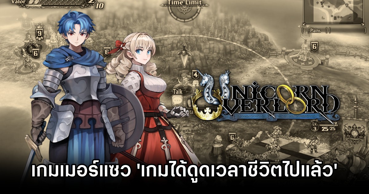 เกมเมอร์แซว 'Unicorn Overlord ได้ดูดเวลาชีวิตไปแล้ว' 1 Unicorn Overlord Overtook Players Time