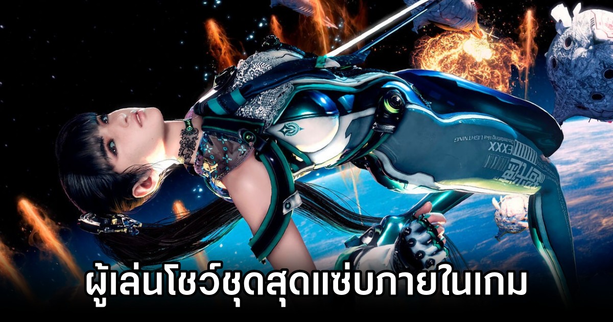 Stellar Blade Sexy Suit
