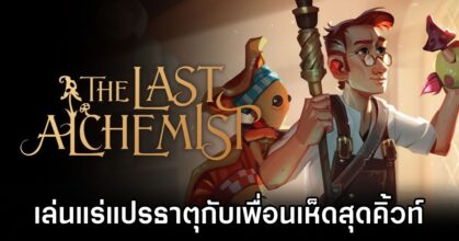 The Last Alchemist Announced M