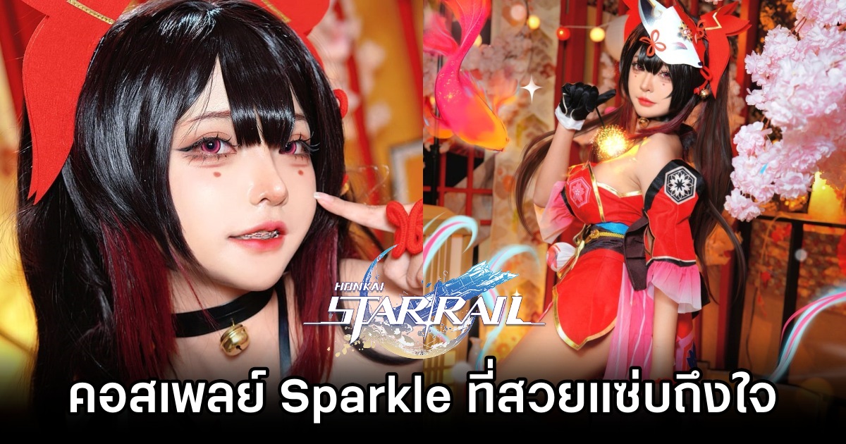 คอสเพลย์ Sparkle จาก Honkai: Star Rail ที่สวยแซ่บถึงใจ 1 Sparkle Honkai: Star Rail Cosplay by Zou Chan M
