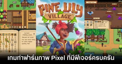 Pine Lily Village Announced M