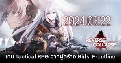Reverse Collapse: Code Name Bakery Announced M