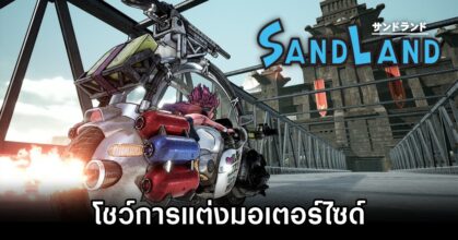 SAND LAND Custom Motorcycle Trailer