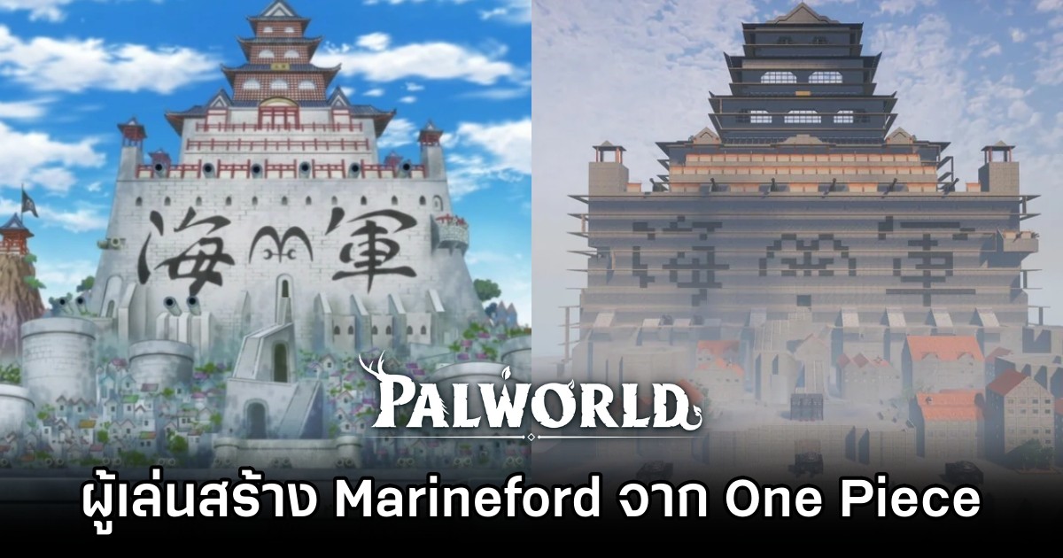 ผู้เล่น Palworld สร้าง Marineford จาก One Piece 1 Palworld Player Builds Marineford Island from One Piece