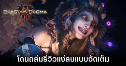 Dragons Dogma II Review Bomb