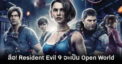Resident Evil 9 Rumored to be Open World Game