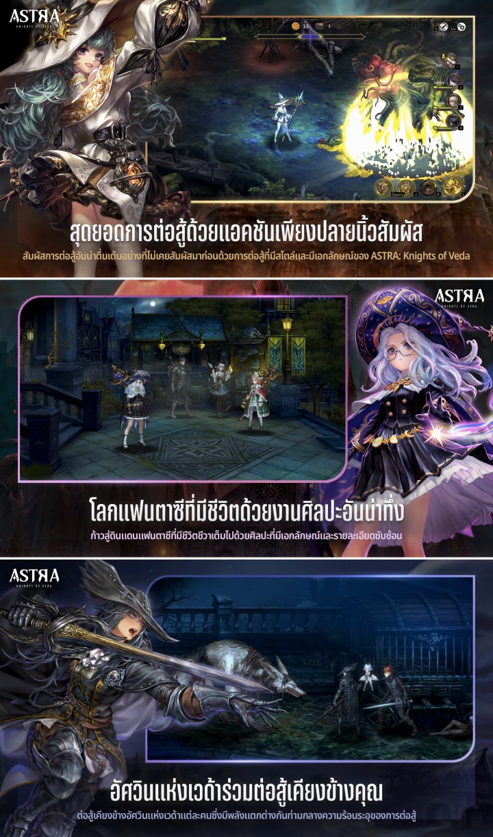 ASTRA: Knights of Veda เปิดให้ลงทะเบียนล่วงหน้าบนสโตร์ไทยแล้ว พร้อมลุยทั่วโลก เม.ย.นี้ 5 ASTRA: Knights of Veda