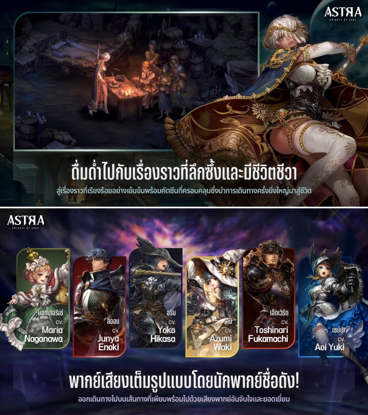 ASTRA: Knights of Veda เปิดให้ลงทะเบียนล่วงหน้าบนสโตร์ไทยแล้ว พร้อมลุยทั่วโลก เม.ย.นี้ 6 ASTRA: Knights of Veda