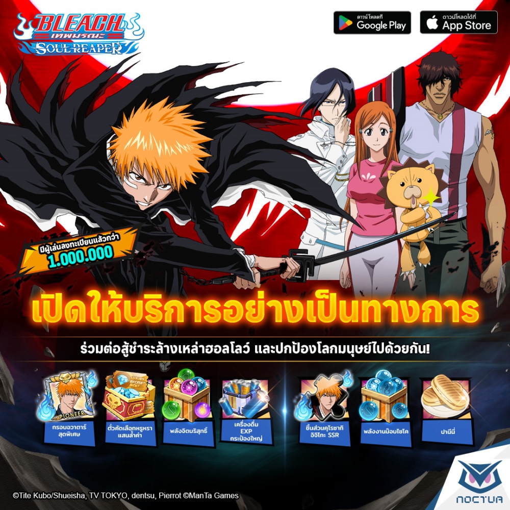 "Bleach: Soul Reaper" เกมมือถือ RPG ลิขสิทธิ์แท้จากบลีช - เปิดให้บริการแล้ววันนี้!
