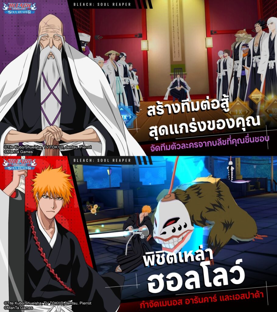 "Bleach: Soul Reaper" เกมมือถือ RPG ลิขสิทธิ์แท้จากบลีช - เปิดให้บริการแล้ววันนี้!
