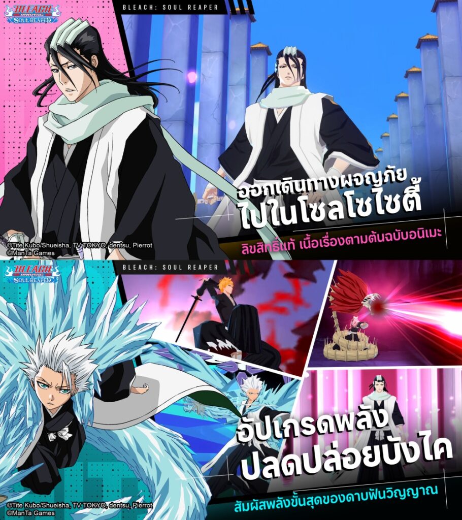 "Bleach: Soul Reaper" เกมมือถือ RPG ลิขสิทธิ์แท้จากบลีช - เปิดให้บริการแล้ววันนี้!