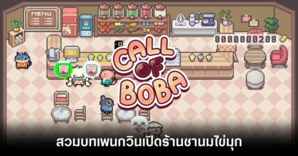 Call of Boba