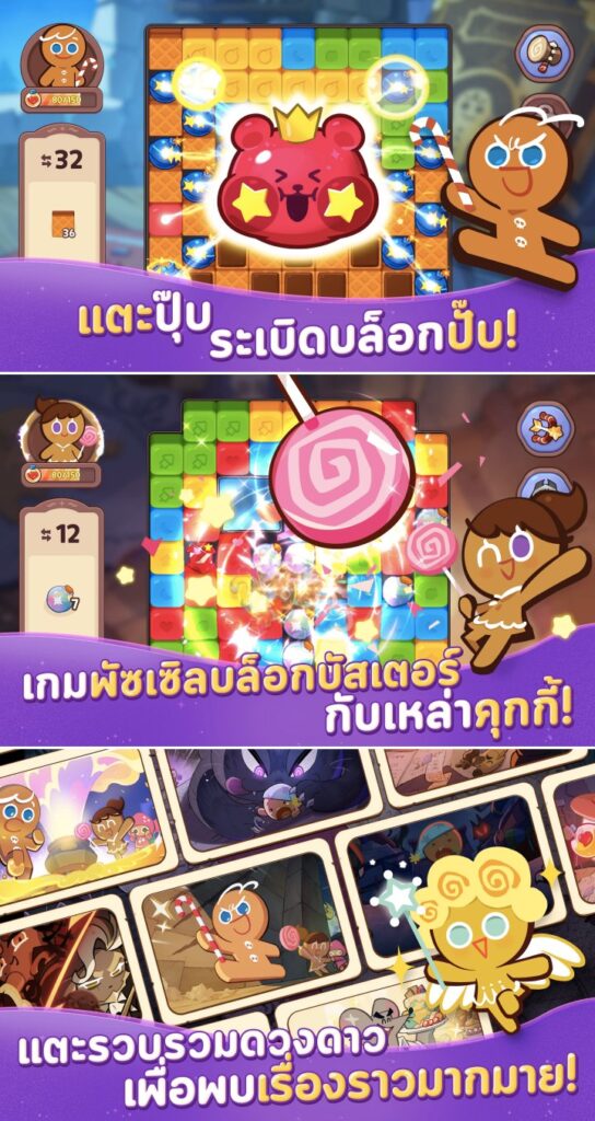 CookieRun: Witch’s Castle เปิดให้บริการทั้ง iOS/Android สโตร์ไทยแล้ว 6 CookieRun: Witch’s Castle