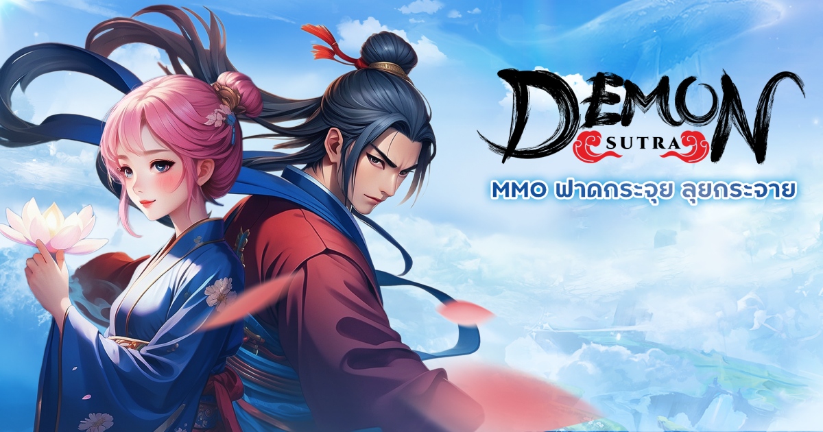 Demon Sutra เปิดให้บริการ OBT 28 มีนาคมนี้!