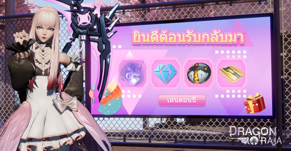 Dragon Raja ฉลองครบรอบ 4 ปี พาหนะลิมิเต็ดและฉายาลิมิเต็ต กำลังรอคุณอยู่! 5 Dragon Raja ฉลองครบรอบ 4 ปี พาหนะลิมิเต็ดและฉายาลิมิเต็ต กำลังรอคุณอยู่!