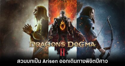 Dragons Dogma II-Review Feature