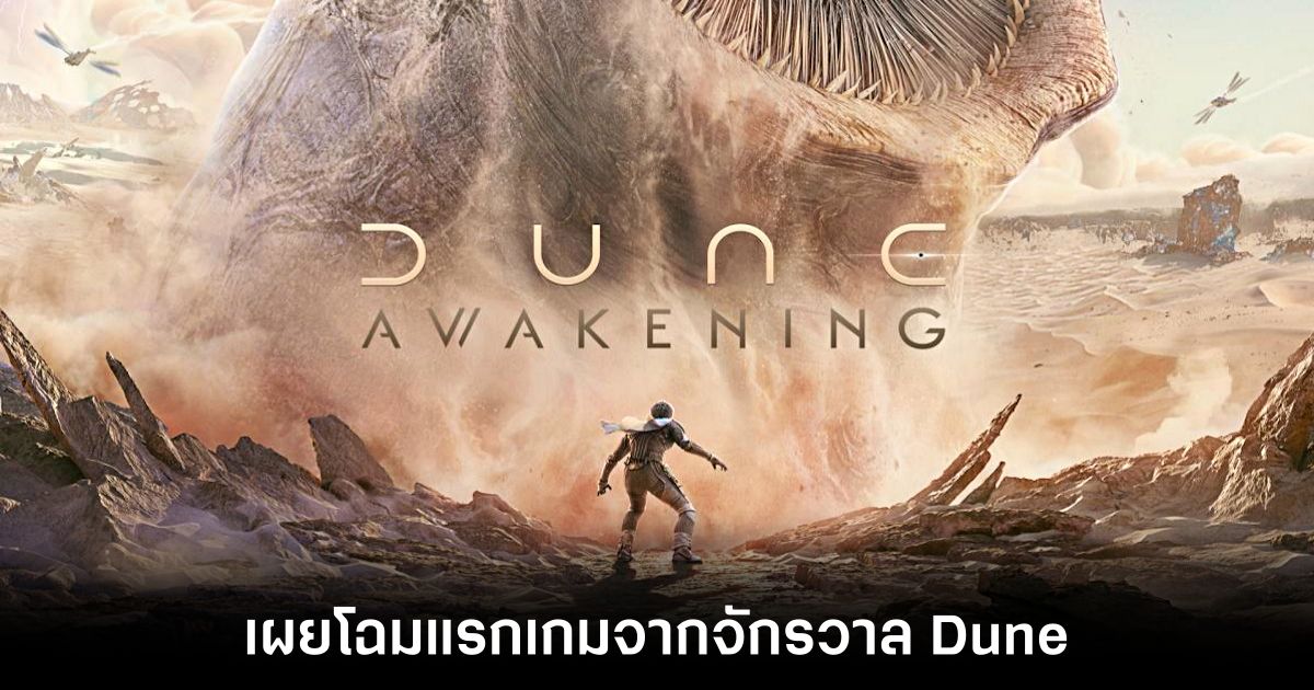 Dune-Awakening-Key-Art