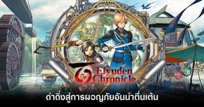 Eiyuden Chronicle Hundred Heroes