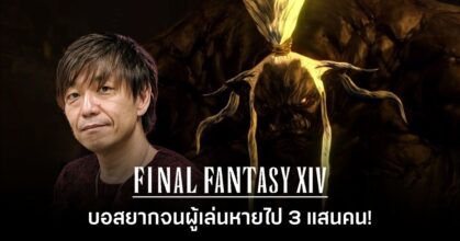 FINAL FANTASY XIV Feature