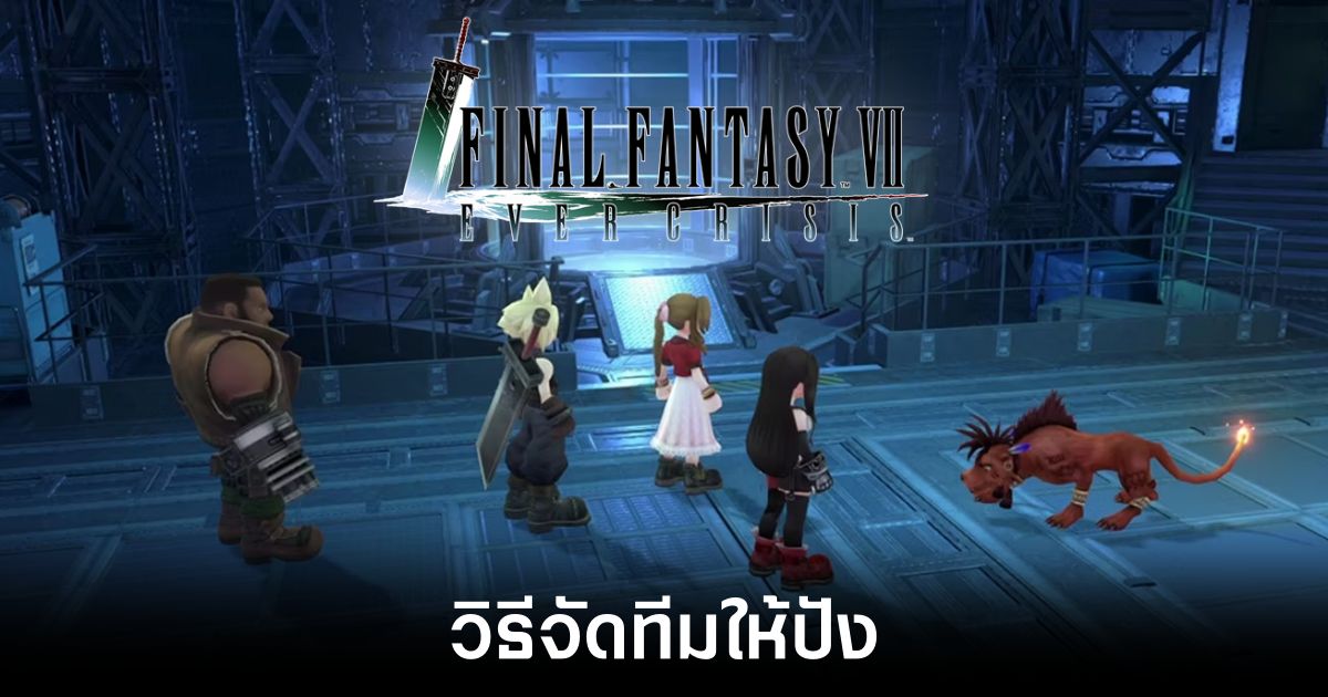 Final fantasy VII Ever Crisis
