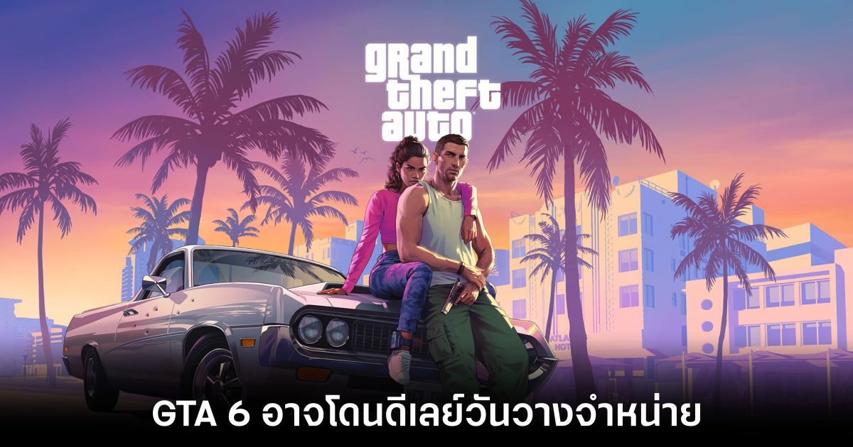 งานหนักจนทำไม่ทัน!? GTA 6 อาจโดนดีเลย์วันวางจำหน่าย 1 GTA6 Feature