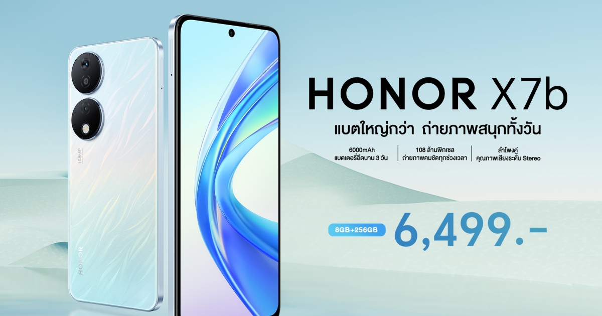 HONOR เปิดตัวมือถือรุ่นใหม่ HONOR X7b 1 HONOR เปิดตัวมือถือรุ่นใหม่ HONOR X7b
