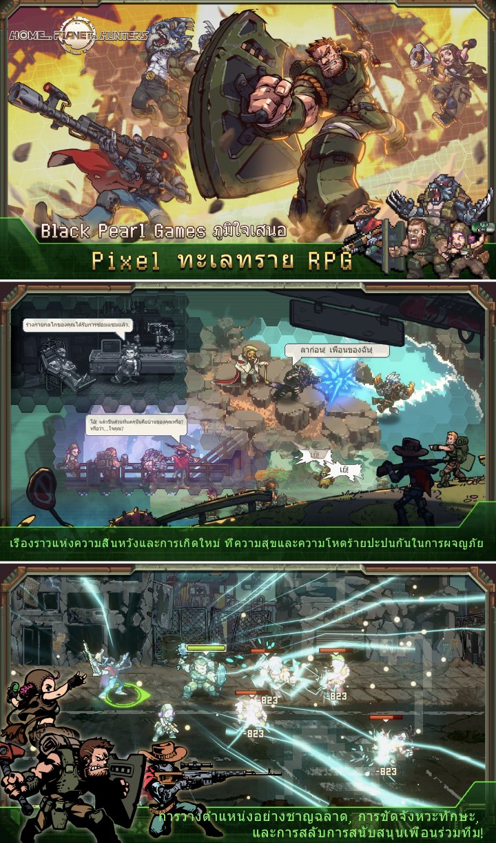Home, Planet & Hunters เปิดให้บริการทั้ง iOS/Android สโตร์ไทยแล้ว 6 Home, Planet & Hunters