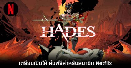 Hades Netflix