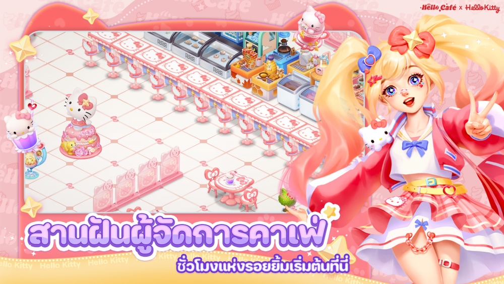 Hello Café จับมือ Hello Kitty เปิดร้านเสิร์ฟฝันให้หวานฉ่ำไปทั้งเมือง 12 มี.ค. นี้! 2 Hello Café จับมือ Hello Kitty เปิดร้านเสิร์ฟฝันให้หวานฉ่ำไปทั้งเมือง 12 มี.ค. นี้!