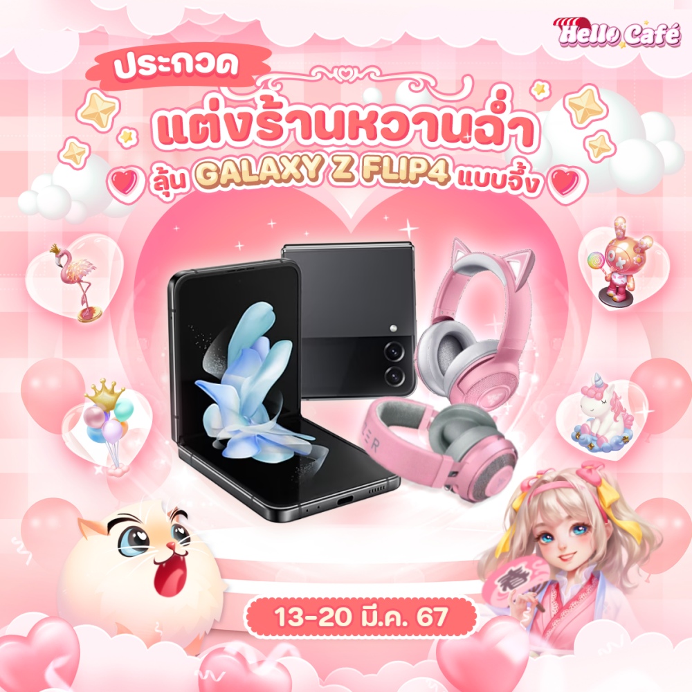 Hello Café จับมือ Hello Kitty เปิดร้านเสิร์ฟฝันให้หวานฉ่ำไปทั้งเมือง 12 มี.ค. นี้! 8 Hello Café จับมือ Hello Kitty เปิดร้านเสิร์ฟฝันให้หวานฉ่ำไปทั้งเมือง 12 มี.ค. นี้!