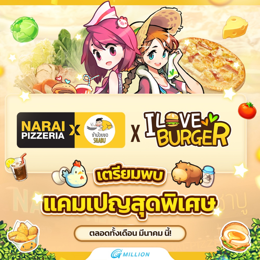 อิ่มอร่อยที่ ข้าน้อยขอชาบู รับฟรีไอเทมในเกม I Love Burger 2 อิ่มอร่อยที่ ข้าน้อยขอชาบู รับฟรีไอเทมในเกม I Love Burger