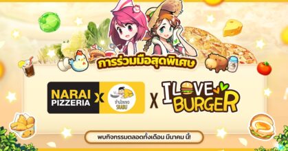 อิ่มอร่อยที่ ข้าน้อยขอชาบู รับฟรีไอเทมในเกม I Love Burger