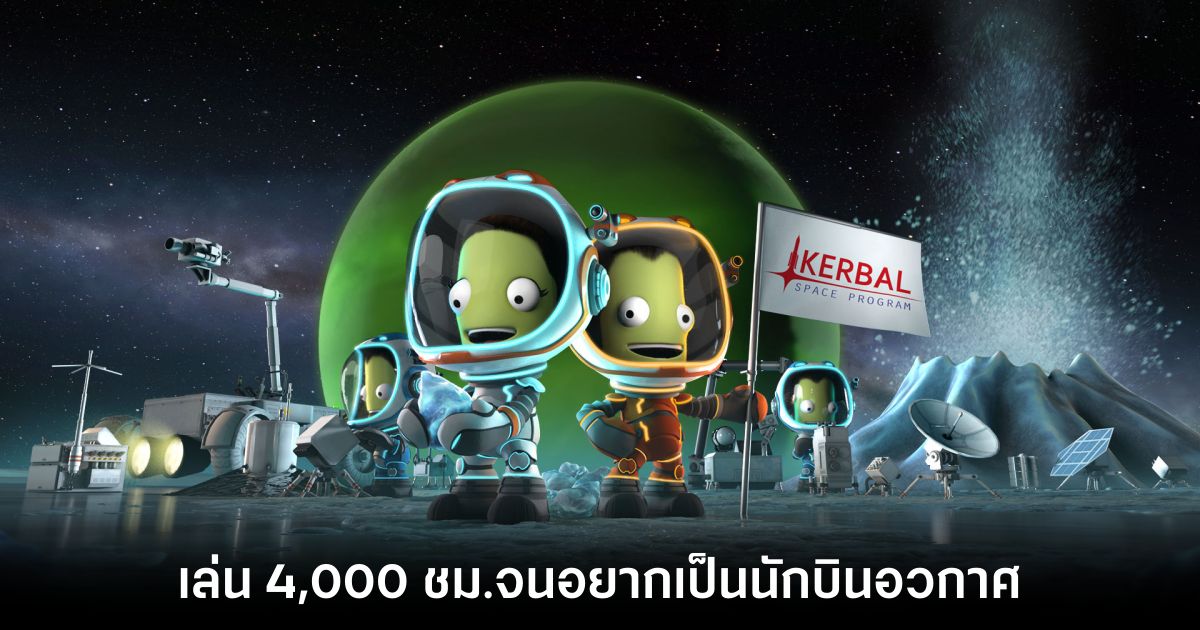 Kerbal Space Program