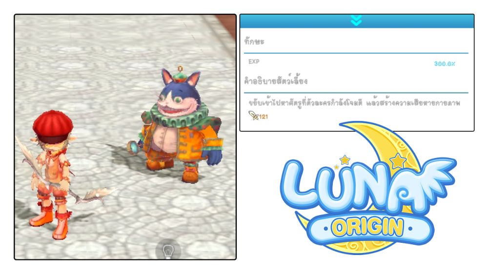 Luna Origin : อัปเดตกิจกรรม “พักสายตา” ตามหาน้องหนุนนอน 15 Luna Origin : อัปเดตกิจกรรม “พักสายตา” ตามหาน้องหนุนนอน
